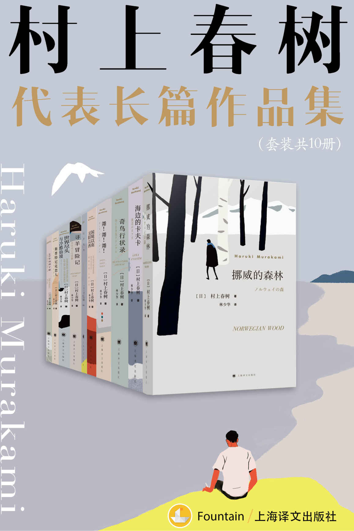 村上春树长篇代表作品集